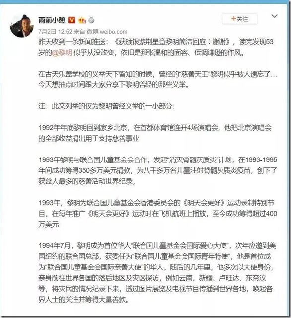 香港明星黎明的慈善捐款