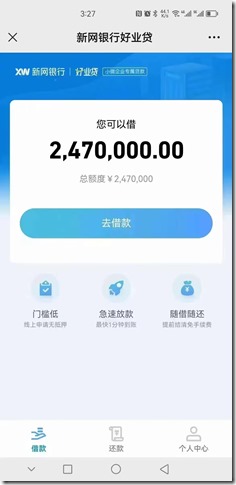 新网银行好业贷可借额度247万