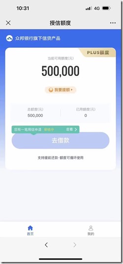 众邦银行 可用额度50万