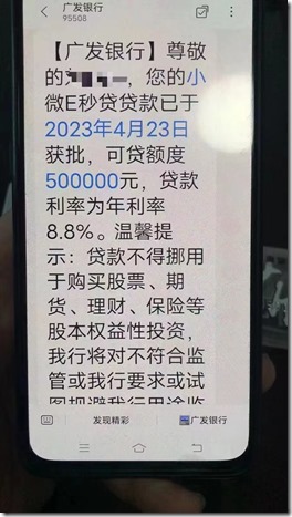 廣發銀行小微E秒貸 獲得額度50萬 短訊