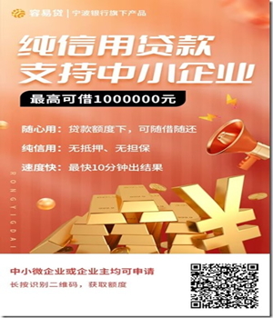  Bank of Ningbo is easy to lend, with a maximum of 1000000 yuan!