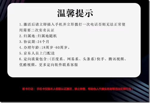 温馨提示 协议期 24个月