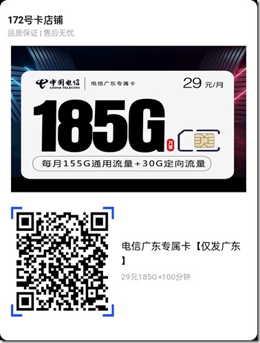 中國電信大流量卡邀請海報
