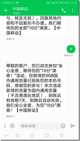 5G流量已經到賬本機移動號碼