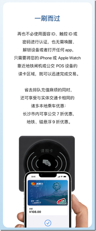 苹果手机交通卡刷地铁