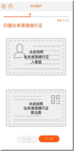掃描往來港澳通行證