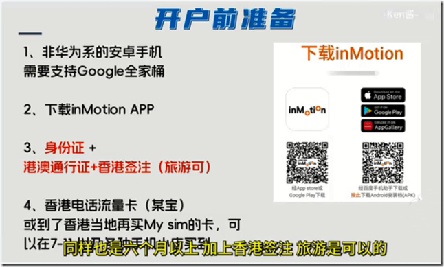 中信香港開戶前準備