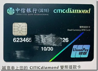 中信國際實體卡