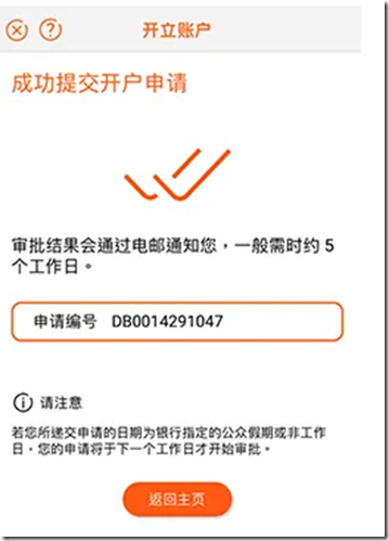 成功提交開戶申請