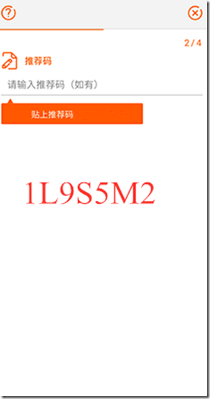 填寫推薦碼