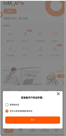 下載並打開inMotion動感銀行APP