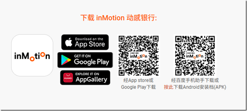 安卓手機下載inMotion動感銀行APP