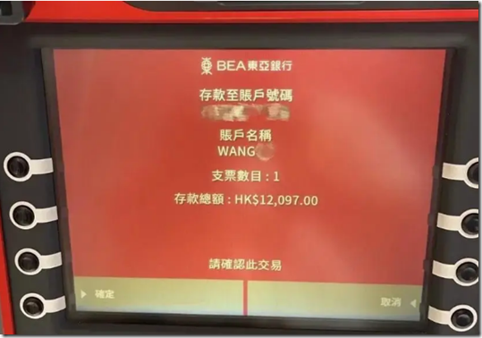 支票會自動進入機器，讀取收款人和支票信息