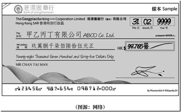 香港支票樣例