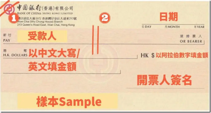 支票樣本