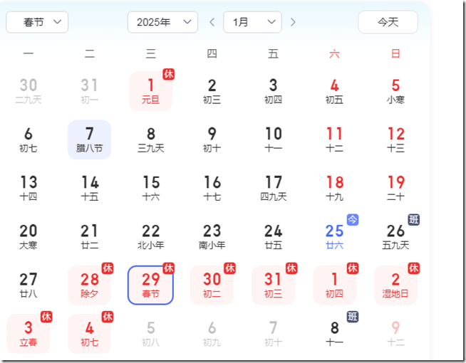 2015年1月29日春节 28日除夕