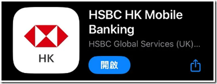 汇丰香港的App