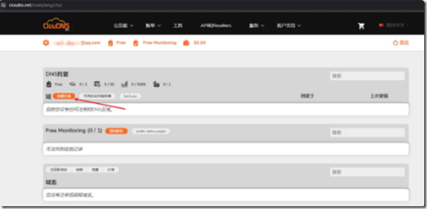 CloudDNS永久免費域名04
