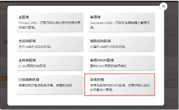 CloudDNS永久免費域名05