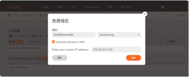 CloudDNS永久免費域名06