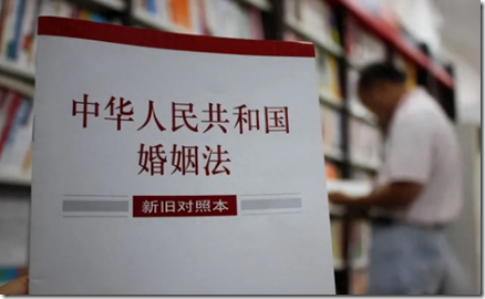 新旧婚姻法