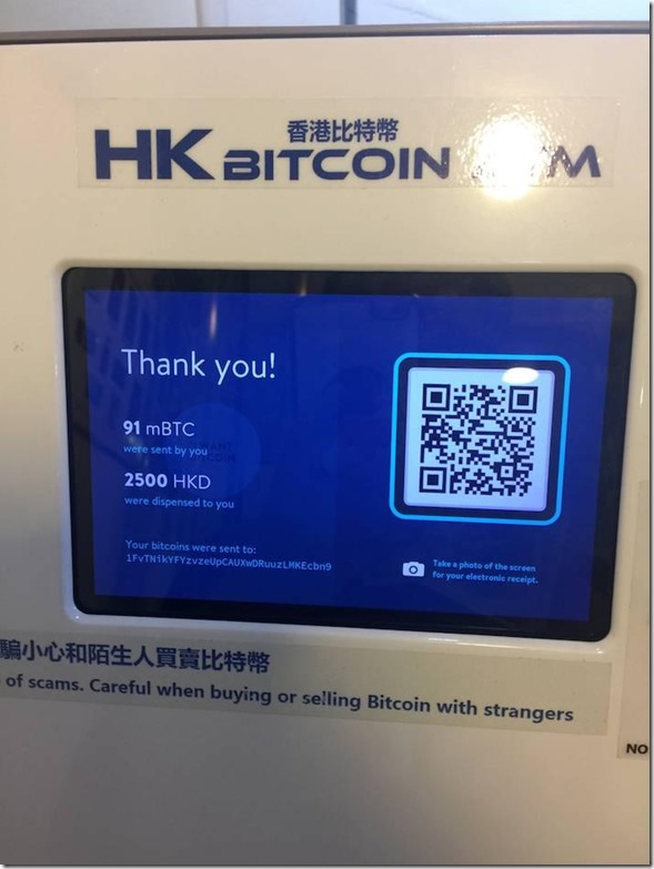 使用比特幣錢包支付後顯示支付成功