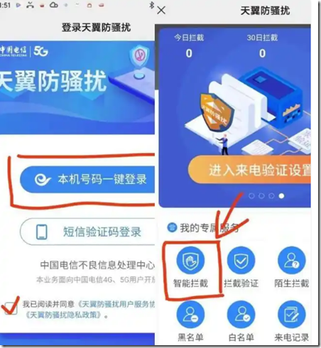 選擇智能攔截設置