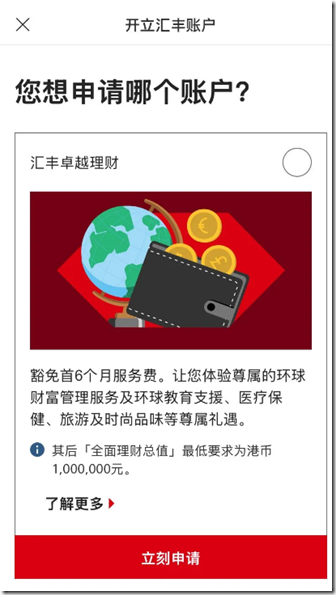 你想要申请开立的账户类型