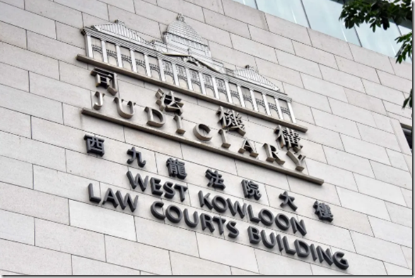 司法機關 西九龍法院大樓