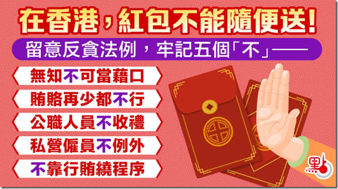 紅包（利是）可是不能隨便收發