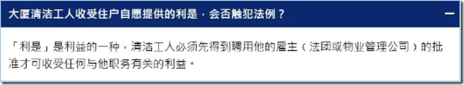 職員再收可就算違法了