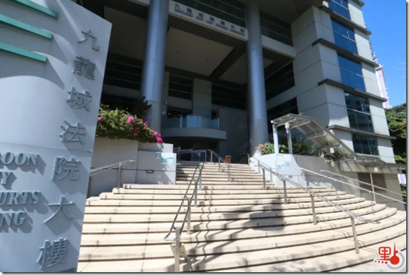 九龍城法院大樓