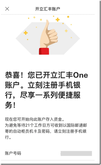 汇丰账户就会即时开立成功