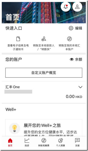 汇丰银行的主界面