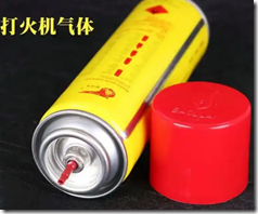 打火機氣體 充氣氣體
