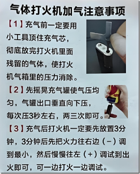 氣體打火機加氣體注意事項