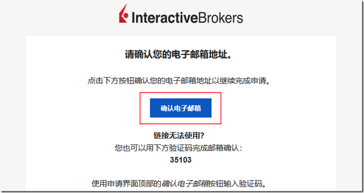 确认电子邮箱