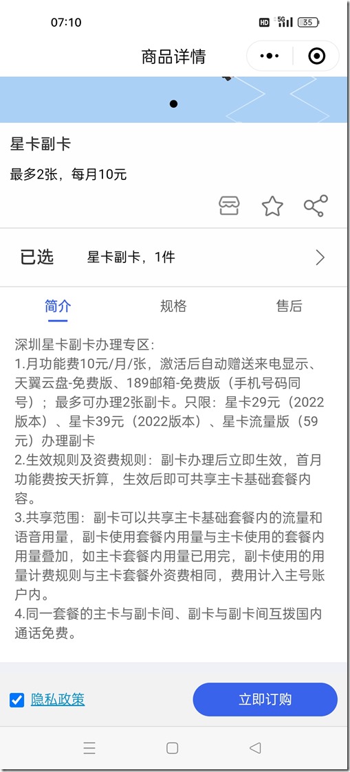 下单订购星卡副卡 1件