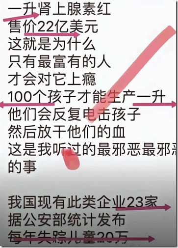 中国每年失踪儿童20万 一升肾上腺素红 售价22亿美元