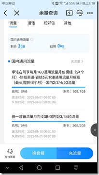 每個月可以免費領取2G流量 很麻煩