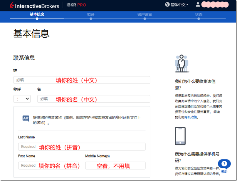 填写你的真实姓名，还有英文姓名（即拼音）
