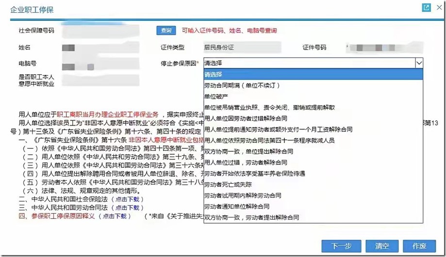 社保办理选择 前面3项
