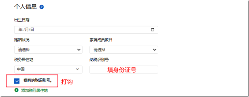 纳税人识别号填身份证号