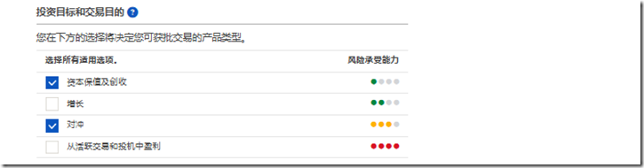 填写投资目标和交易目的