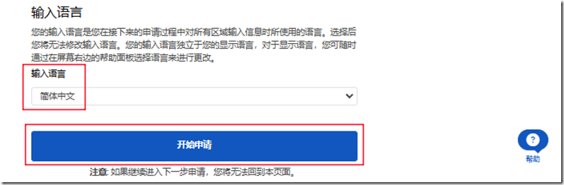 输入语言选择简体中文