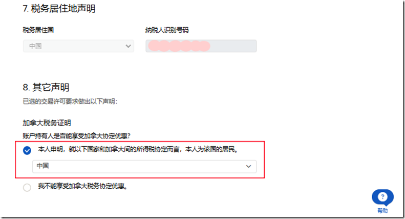 是否能享受协定优惠中打勾
