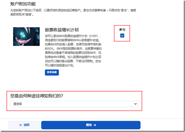 账户附加功能里的股票收益增长计划