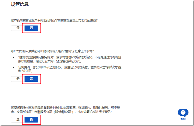 监管信息都填否