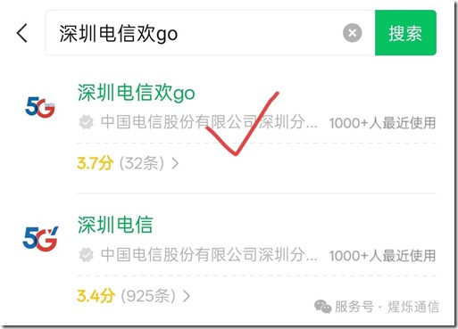 深圳电信欢GO