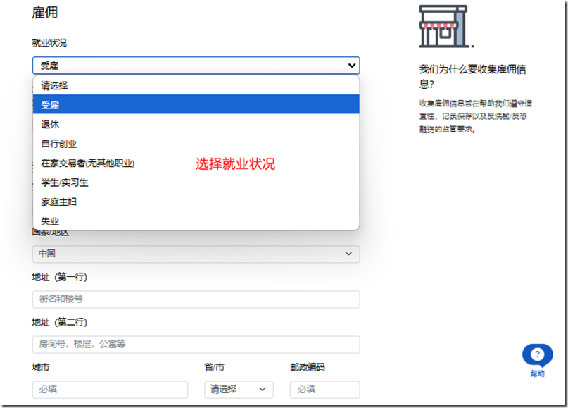 雇佣信息中，需要填写你的真实就业情况
